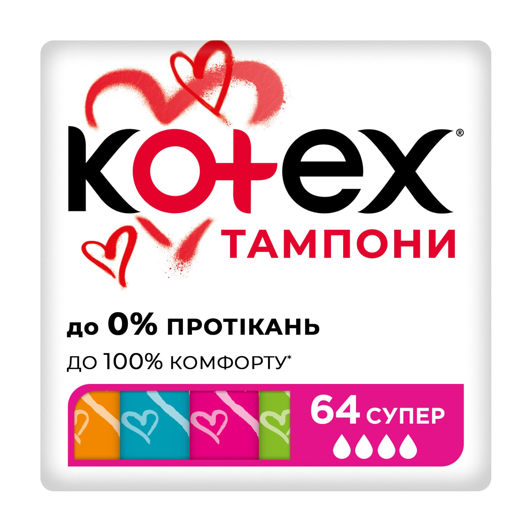 Тампони Kotex Super, 64 шт